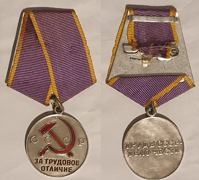 Szovjet Munka Érdemérem, 2. típus (Медаль За трудовое отличие)